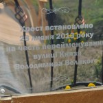 Будинкові таблички вул. Володимира Великого у селі Гійче