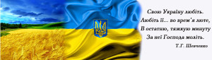 Колаж-ПРАПОР-УКРАЇНИ