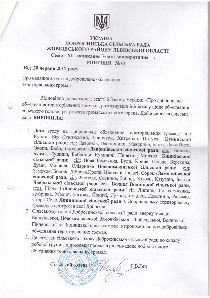 Рішення сесії Добросин
