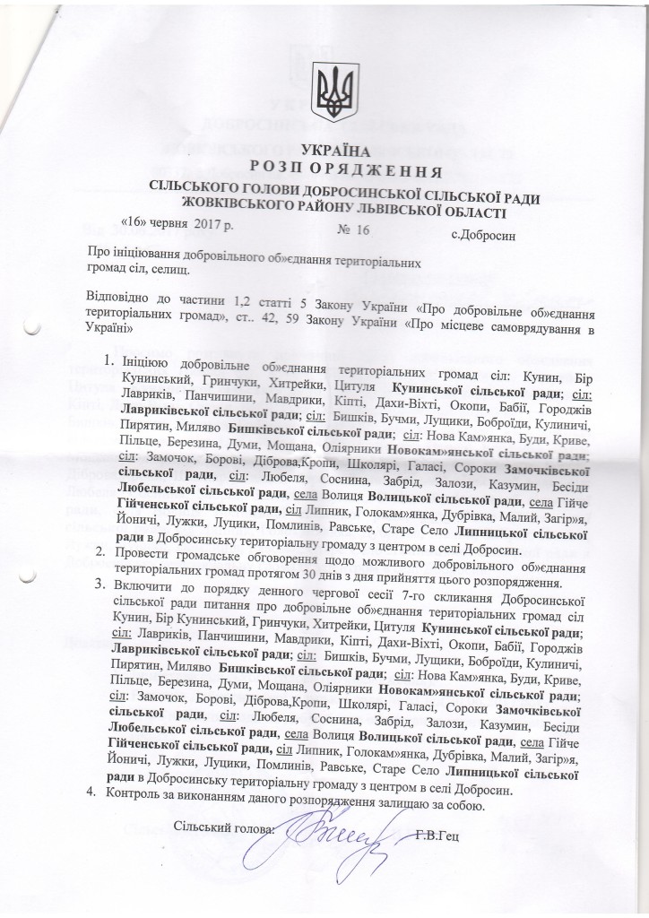 Розпорядження Добросин
