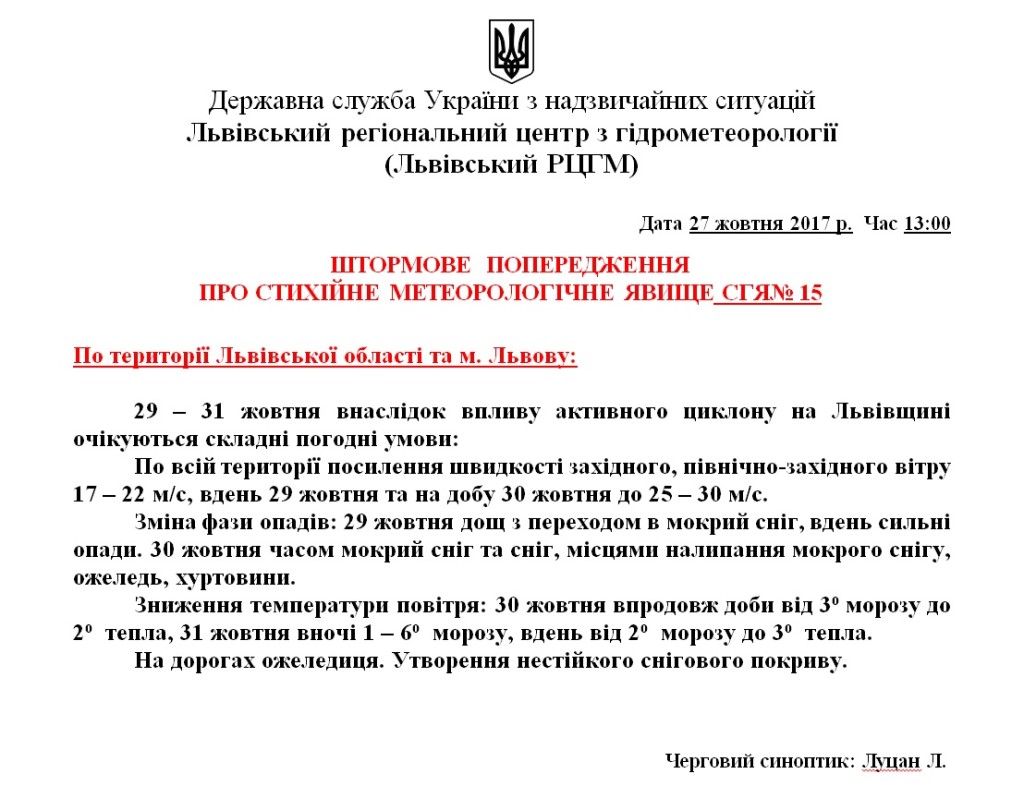 20171029 штормове попередження