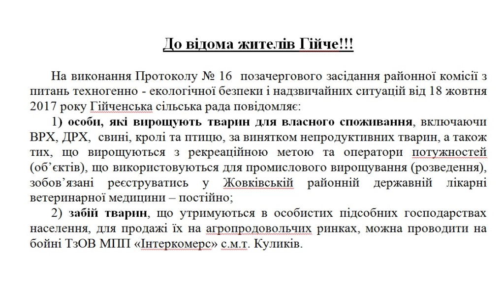 Забій тварин